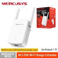 MERCUSYS ME30 AC1200 Wi-Fi Range Extender