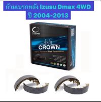 &amp;lt;ส่งฟรี มีของพร้อมส่ง&amp;gt; ก้ามเบรกหลัง Compact Crown สำหรับรถ Isuzu Dmax 4WD ปี 2004-2013