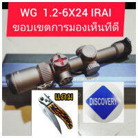 DISCOVERYแท้100%  WG  1.2-6X24 IRAIแถมขาจับกล้องแถมระดับนํ้าตั้งกล้อง