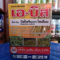 เอ-บิส  (100g)สารกำจัดวัชพืช-ใช้หลังวัชพืชงอกในนาข้าวกำจัดหญ้าข้าวนก หญ้าลิก หญ้าเดือย หญ้าแดง หญ้ากระดูกไก่

หญ้ากกทุกชนิด