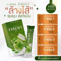 ลินเน่ไฟเบอ1แถม1  LINNEFIBERY