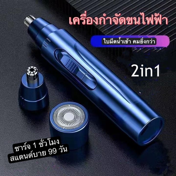 เครื่องตัดขนจมูกไฟฟ้า-2-in-1-ขนาดเล็ก-สําหรับกําจัดขนจมูก-โกนหนวด-แบบพกพา-พร้อมสายusb-รุ่นใหม่