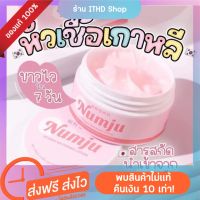 ของแท้ มีบัตรตัวแทน นัมจู Numju Vitamin Whitening Lotion ชาร์มมิ่ง นัมจู วิตามิน ไวเทนนิ่ง โลชั่น (มีเก็บปลายทาง)