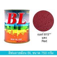 สีพ่นลายฆ้อน บีแอล เบอร์ 815 Red ขนาด 750g. สีระเบิด สีเกร็ด สีพ่นอุตสาหกรรม