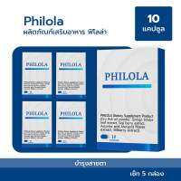 ?️?️ PHILOLA บรรจุ 10 เม็ด ผลิตภัณฑ์เสริมอาหาร จาก สารสกัด บิลเบอร์รี่สกัด ผลิตภัณฑ์เพื่อการดูแลสุขภาพดวงตา ?