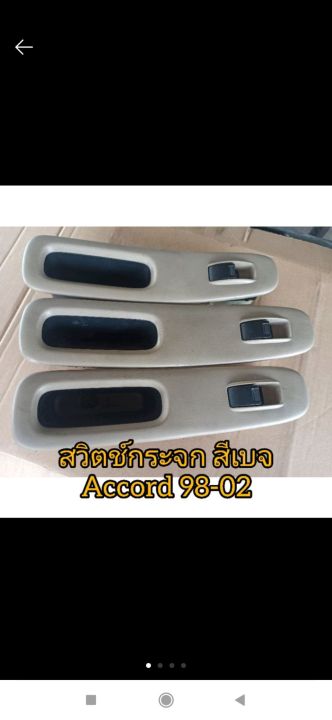 สวิตช์ปรับกระจกไฟฟ้าสีเบจ-honda-acord-98-02-แท้ถอด