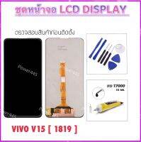 หน้าจอ LCD For Vivo V15 / 1819 จอแสดงผล LCD Touch Screen Digitizer Assembly