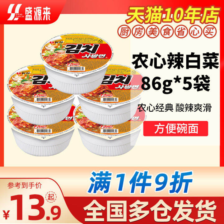 South Korea Imported Nongsim Spicy Cabbage Noodle Bowl Noodles Pickles