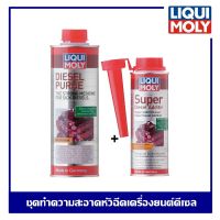 Liqui Moly Diesel Purge + Super Diesel Additive น้ำยาลดคราบเขม่าควันดำและน้ำยาล้างหัวฉีดเครื่องยนต์ดีเซล