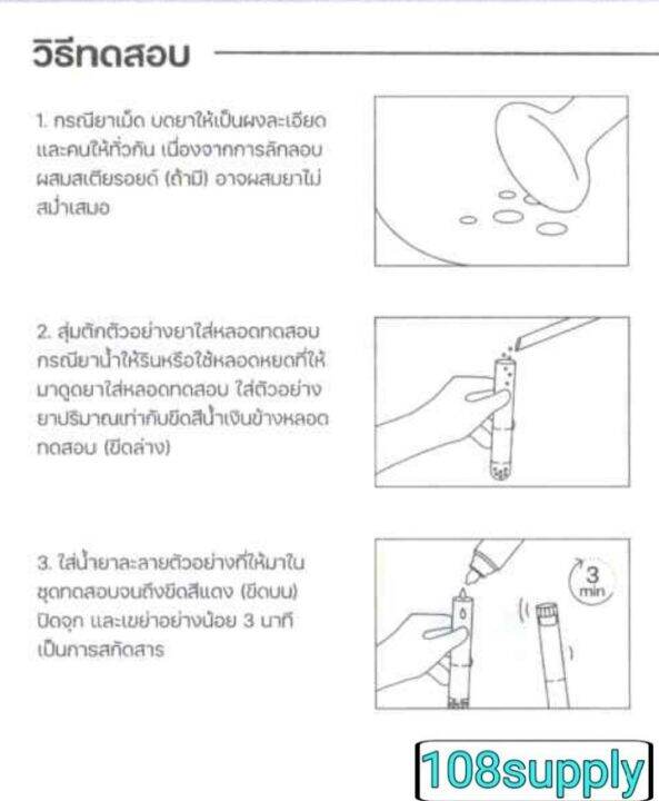 ชุดทดสอบ-สารสเตียรอยด์ในยาแผนโบราณ-1-ตัวอย่างเทส-ต่อกล่อง