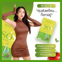 พร้อมส่ง ✅ เอ็นโซเอส Nsos ลดบวม ขับโซเดียม