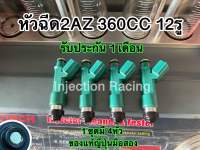 หัวฉีด2AZ 360CC 12รู 1ชุดมี4หัว  ล้างเทสก่อนจัดส่งทุกหัว แท้ญี่ปุ่นมือสอง รับประกัน 1 เดือน