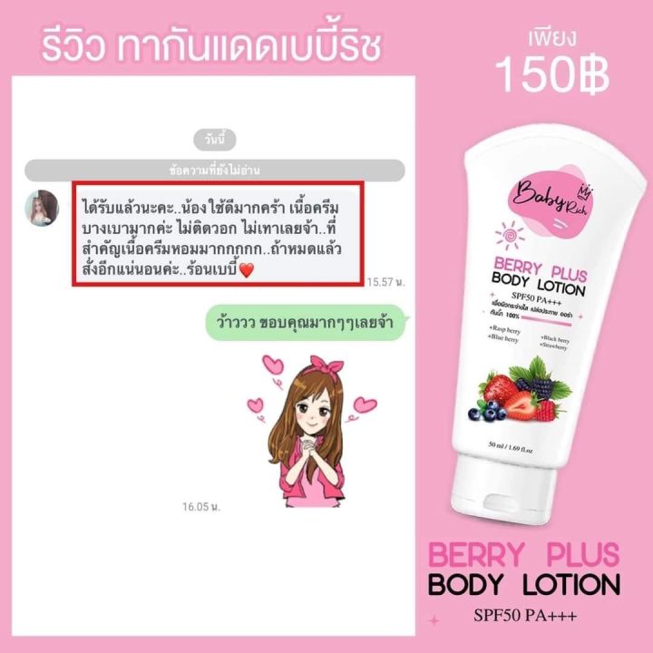 เบบี้ริชตัวดังในtiktok-ฉบับลูกคุณหนู-พร้อมสารกันแดด-spf50pa