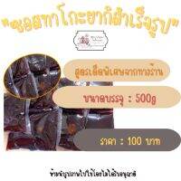 น้ำซอสทาโกะยากิ สูตรเด็ดจากทางร้าน 500 กรัม