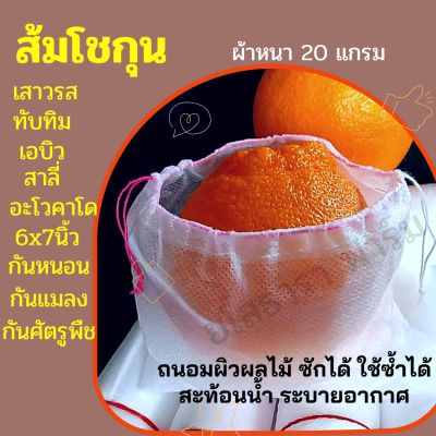 ถุงห่อผลไม้กันเเมลง ถุงห่อส้มโชกุน มะยงชิด มะปราง 💥 ราคาส่ง 💥  เสาวรส ทับทิม ฝรั่งกิมจู กันเเมลงทุกชนิด(แพ็ก20ใบ 500ใบ 1,000ใบ) เอบิว สาลี่ ส้มนาเวล  ส้มเดโกปอง