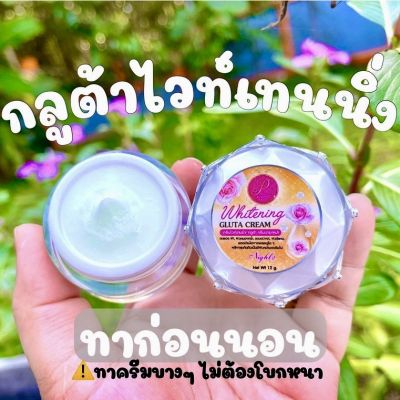 ครีมไวท์เทนนิ่ง กูลต้าแพรวา Praewa Whitening Gluta Cream (แยกกระปุก) ครีมแพรวาไวท์ ขนาด 12 กรัม