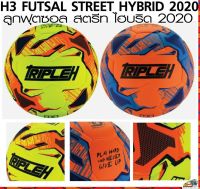 H3(เอชสาม)ลูกฟุตซอล H3 สตรีท ไฮบริด H3 FUTSAL STREET HYBRID มี 2 สี ขนาดมาตรฐานลูกฟุตซอล