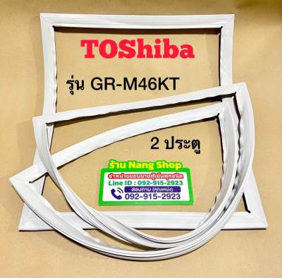 ขอบยางตู้เย็น TOShiba รุ่น GR-M46KT (2 ประตู)