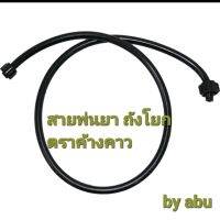 สายพ่นยา ตราค้างคาว