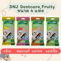 Dog’ n Joy Dentcare ขนมขัดฟันสุนัข ด็อกเอ็นจอย ช่วยดูแลช่องปาก ลดคราบหินปูน ขนาด 4แท่ง 70 กรัม