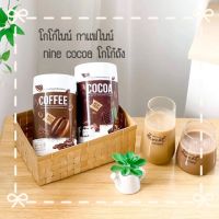 ☕️Coffee Nine Cocoa Nine คอฟฟี่ไนน์ /โกโก้ไนน์ [แบบถัง] สินค้าพร้อมส่ง