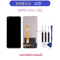 หน้าจอ LCD สำหรับ OPPO A73 5G /2020 LCD Touch Screen Digitizer Full Assembly สำหรับ OPPO CPH2161