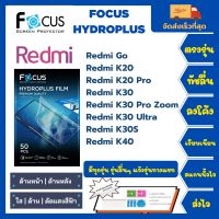 Focus Hydroplus ฟิล์มกันรอยไฮโดรเจลโฟกัส ไฮโดรพลัส พร้อมอุปกรณ์ติดฟิล์ม Redmi Go K20 K20Pro K30 K30 Pro Zoom K30 Ultra K30s K40 รุ