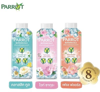 PARROT แป้งเย็น พฤกษานกแก้ว Botanicals Perfume Cooling กลิ่น Classic Cool, White Sakura, Fresh Floral 260 กรัม