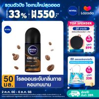 [ส่งฟรี + ลดสูงสุด 15%.-] นีเวียเมน ดีพ บราวน์ โรลออน ระงับกลิ่นกาย สำหรับผู้ชาย 50 มล. NIVEA