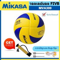 【ของแท้ 100%】FIVB Official Original วอลเลย์บอล Mikasa MVA300 ลูกวอลเลย์บอล หนัง PU นุ่ม ไซซ์ 5