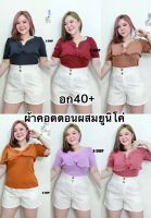 เสื้อคอตตอนผสมยูนิโค่แต่งระบายมัดอก อกก่อนยืด40”ยืดออกได้46”