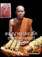 ตะกรุดหุ่นพยนต์