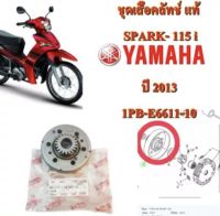 ชุดเสื้อคลัทช์ แท้ SPARK- 115 i ปี 2013 1PB-E6611-10 YAMAHA