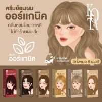 {?เปิดจอง+ ของแท้100%} สีย้อมผมออแกนิค KOTA COLOR CREAM มี 6 สี ครีมย้อมผม สูตรอ่อนโยน ผมไม่เสีย สีติดทนนาน