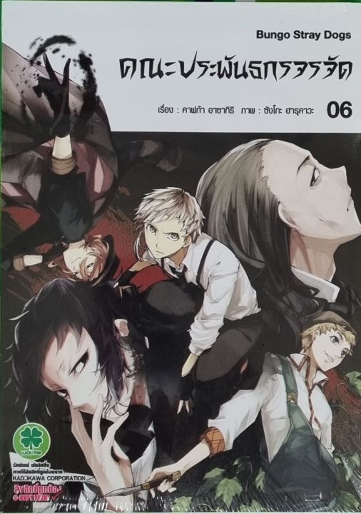 คณะประพันธกรจรจัด-เล่ม-1-7