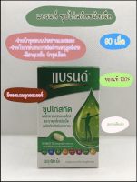 ?Brands(แบรนด์)ซุปไก่สกัดชนิดเม็ด?