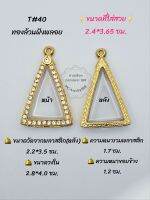 T#40 ตลับพระ/กรอบพระไมคอนฝังพลอย ขนาดวงใน 2.8*4.0 ซม นางพญาหรือพิมพ์ใกล้เคียง เป็นต้น
** ขนาดที่ใส่สวย 2.4*3.65 ซม**