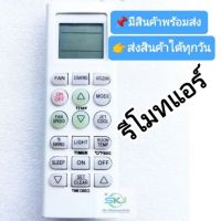 Remote Air LG รีโมทแอร์แอลจี LG  สามารถใช้ได้กับแอร์แอลจี LG ทุกรุ่น **สินค้าใหม่