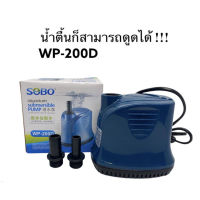 ปั๊มน้ำไดโว่ ปั๊มสูบน้ำ SOBO WP-200D