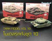 ?พร้อมส่ง‼️4D Tank model โมเดลรถถัง ชุด 10??