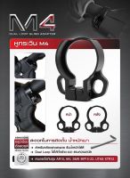 หูกระวิน M4  ( Dual Loop Sling Adapter )