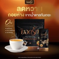 พร้อมส่ง กาแฟยอดรัก1ห่อ30ซอง ของแท้