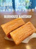 เลเยอร์บริออช ขนมปังพันชั้น thousand layer bread