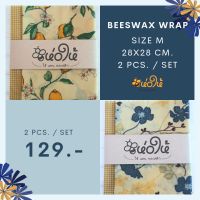 ห่อให้ ผ้าไขผึ้งห่ออาหาร beeswax wrap sizeM 28x28cm. 2ชิ้นในแพ็ค