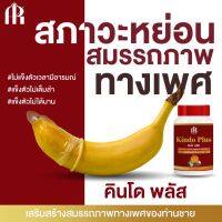 Kindo plus คินโด พลัส สมุนไพรบำรุง สบู่ ร่างกาย ฟื้นฟูผิวกาย ปัญหาชายจะหมดไป (1กระปุก/30แคปซูล) ของแท้100% ใหญ่จริง