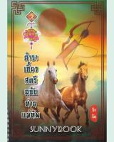 ตำราเกี้ยวสตรีฉบับท่านแม่ทัพ
ผู้เขียน: ซิงซิน