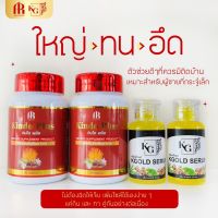 Kindo Plus คินโดพลัส เซรั่มเคโกลด์ เซ็ท ใหญ่ อึด ทน