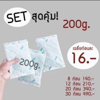 ?Setสุดคุ้ม‼️เจลเก็บความเย็น 200g. icepack 8ก้อน 12ก้อน 20ก้อน