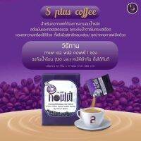 S-Plus Coffee Bota-P กาแฟเพื่อสุขภาพ