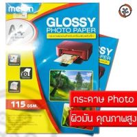 กระดาษโฟโต้ Melon Photo Inkjet Glossy A4 115G. MELON (100/Pack)